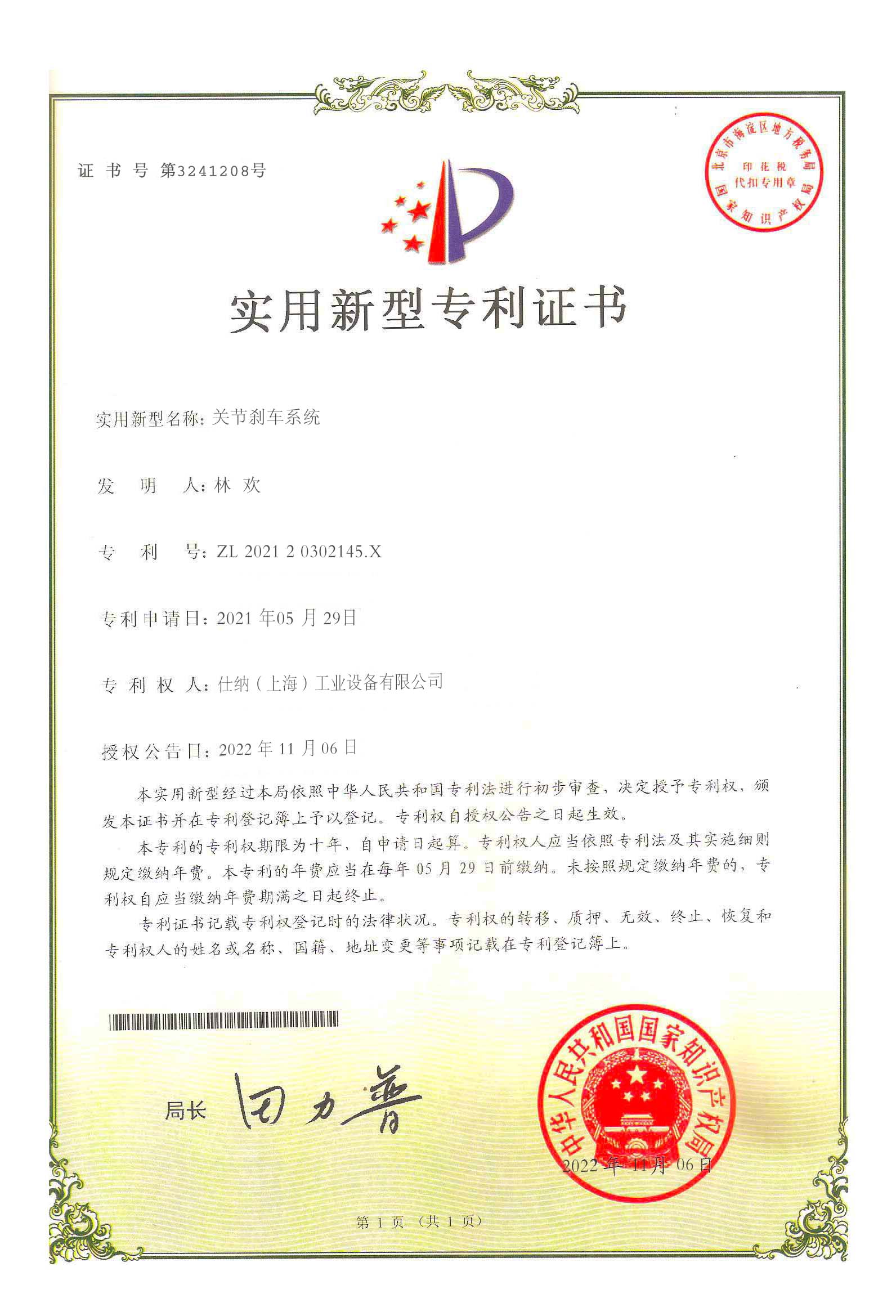 實用新型專利證書