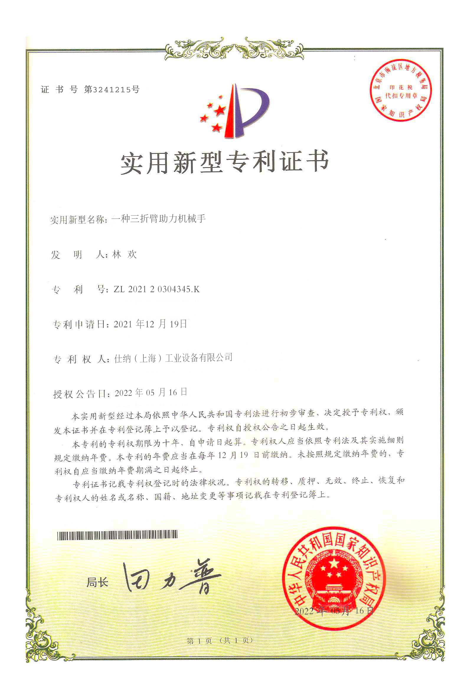 實用新型專利證書1